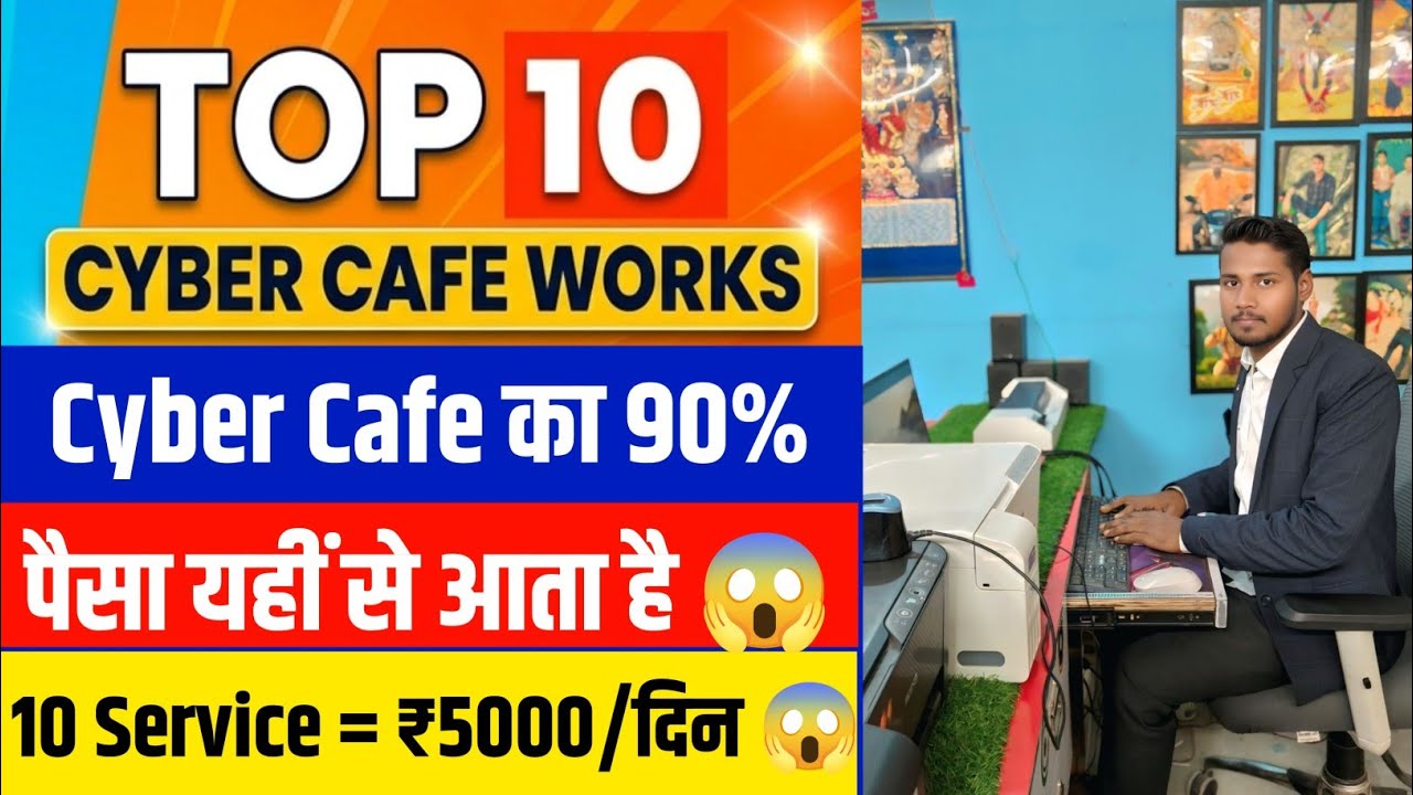 Cyber Cafe Top 10 Works 💻 | 90% पैसा इन्हीं से आता है 😱 | 10 Service = ₹5000/दिन | CSC Income 2026