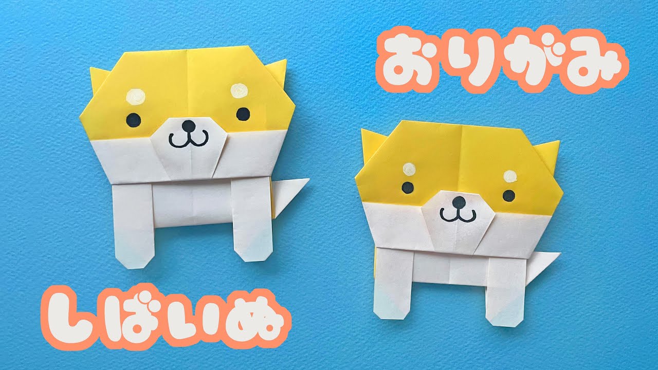 【動物の折り紙】柴犬（しばいぬ）の折り方音声解説付☆Origami Shiba Inu Dog tutorial/たつくり