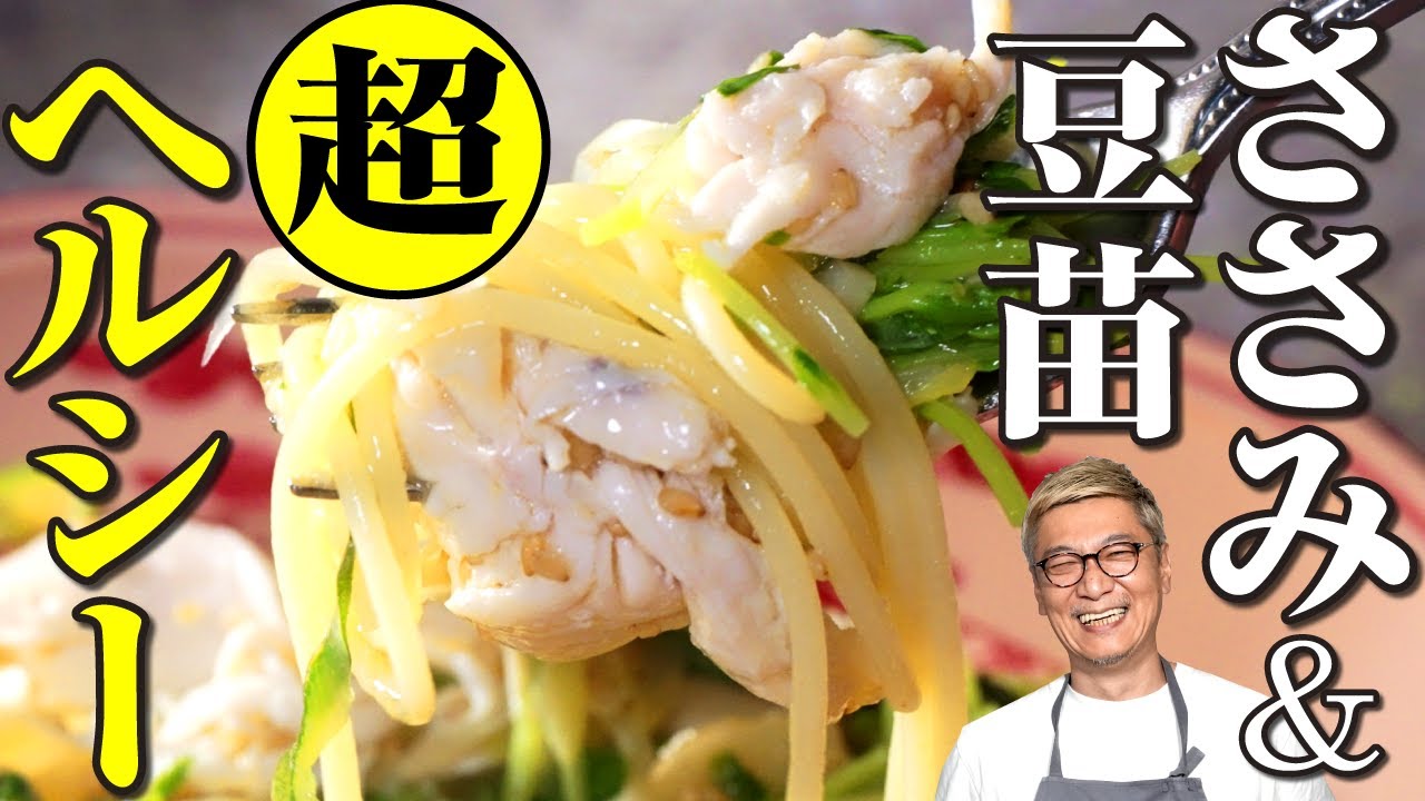 【超ヘルシーささみ＆豆苗】１０分で超簡単！“ささみ＆豆苗パスタ”ラ・ボエムの味を再現！【午前1時に完食レシピ】Chicken fillet and pea sprouts pasta