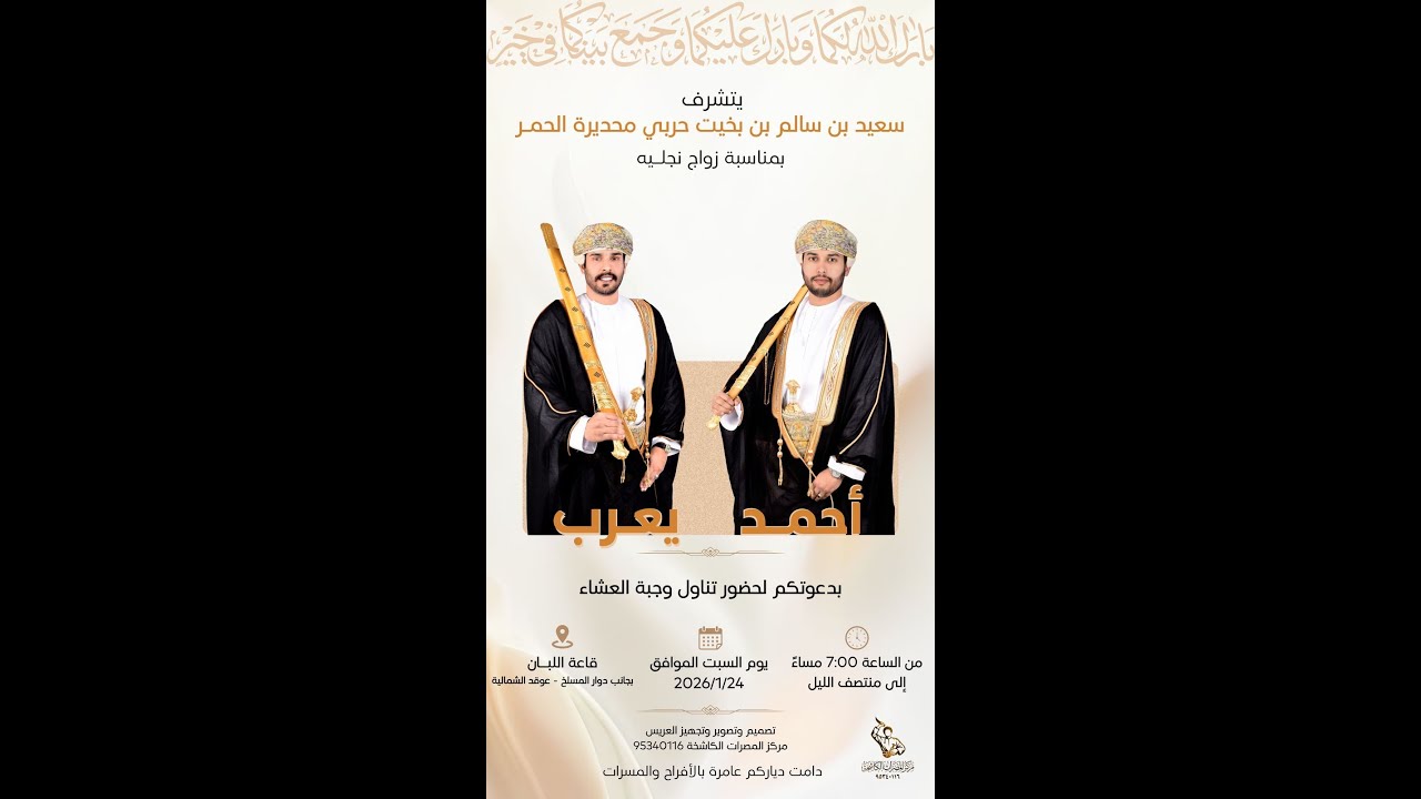 بث مباشر العدسة الذهبية أفراح الحمر زواج العريسان (احمد & يعرب) بن سعيد سالم بخيت حربي محديرة الحمر