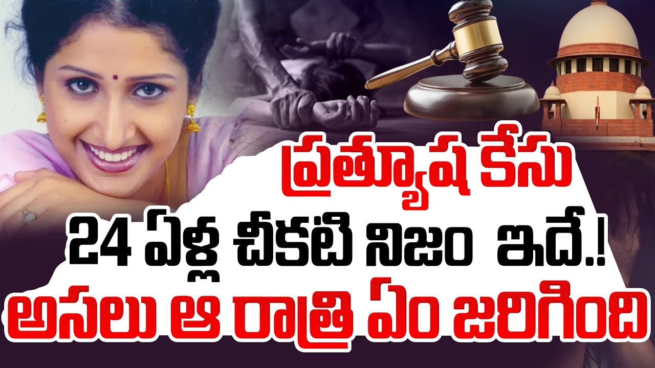 24 Years Mystery Explained | What Happened That Night? | Prathyusha Case | SumanTV Janaki