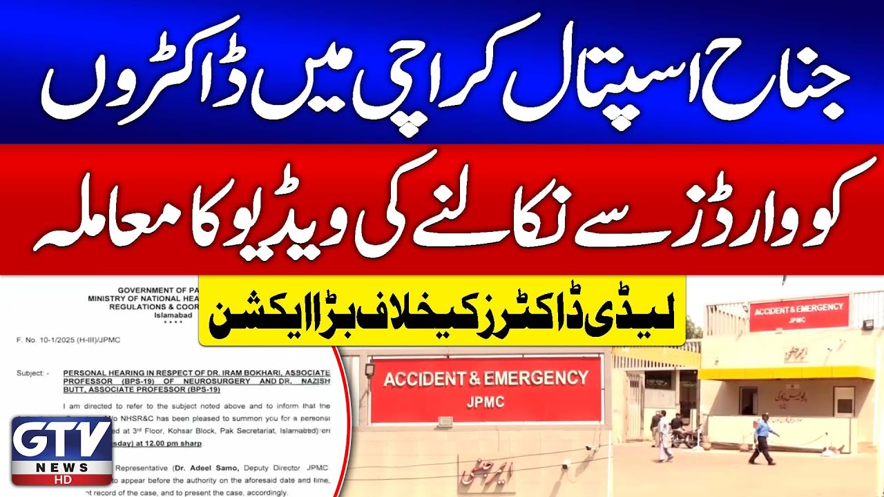 Jinnah Hospital Karachi Scandal | Doctors Arum & Nazish Summoned to Islamabad | Breaking News