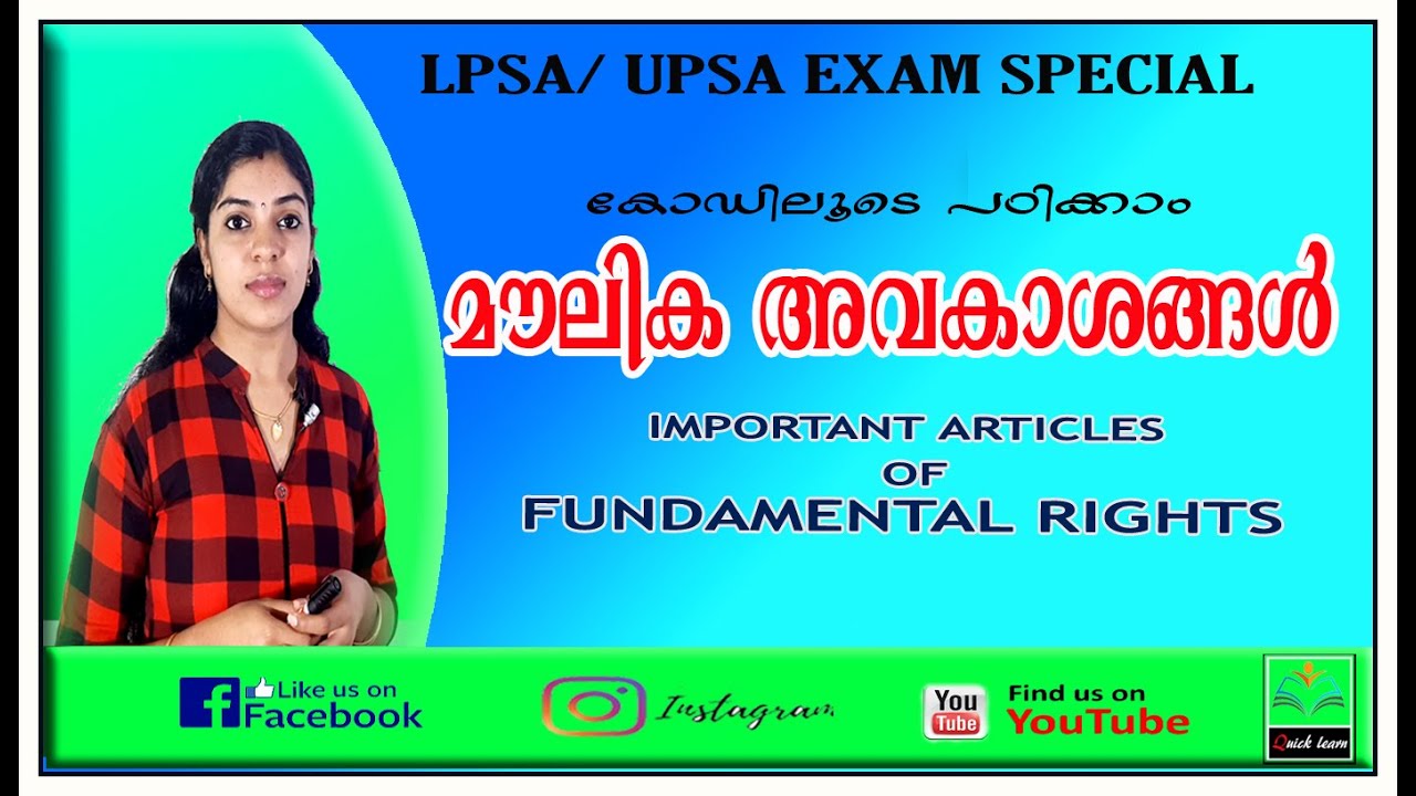 FUNDAMENTAL RIGHTS | INDIAN CONSTITUTION|മൗലിക അവകാശങ്ങൾ | PSC DRIVER EXAM 2021 |QUICK LEARN PSC