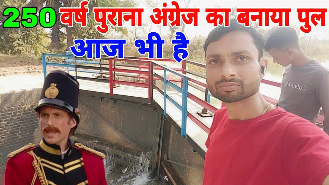 अंग्रेज का बनाया 250 साल पुराना पुल #Angarez Britis #Sarkar Ka Banaya Pueana Pul #Bharat Me Hai 2026