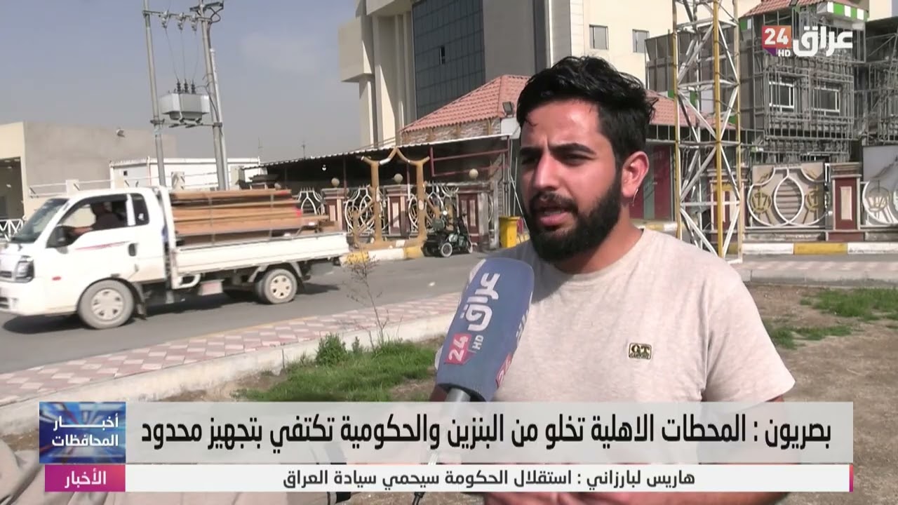 أزمة بنزين خانقة تضرب محطات الوقود في البصرة لليوم الخامس تواليا