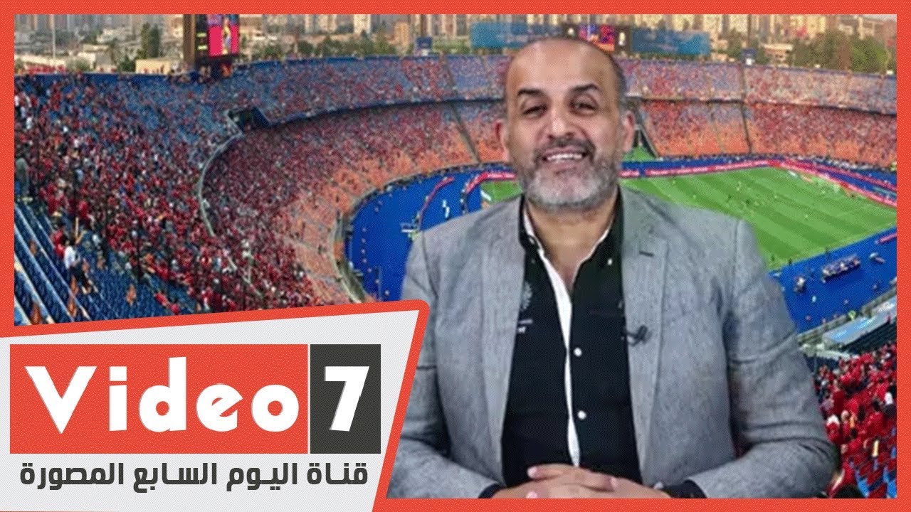 محمد شبانة يقدم بالدلائل أحقية الأهلى فى لقب نادى القرن