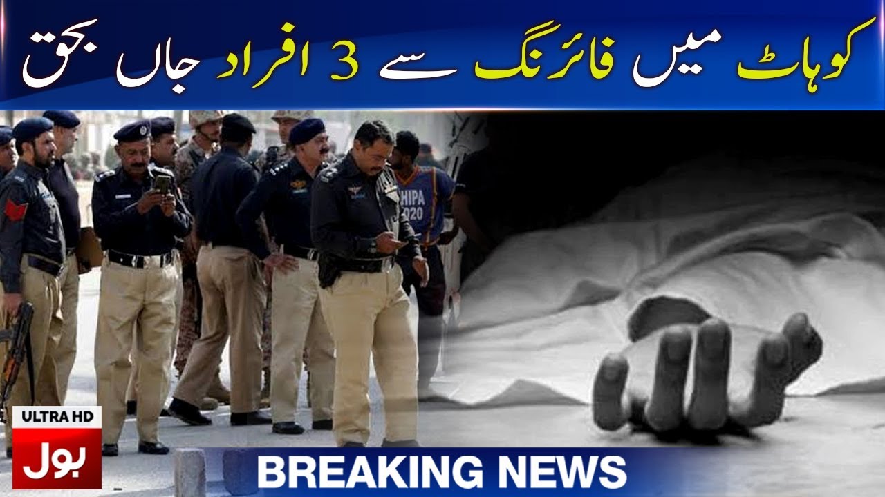 Tragic Happening in Kohat KPK | Breaking News | BOL News