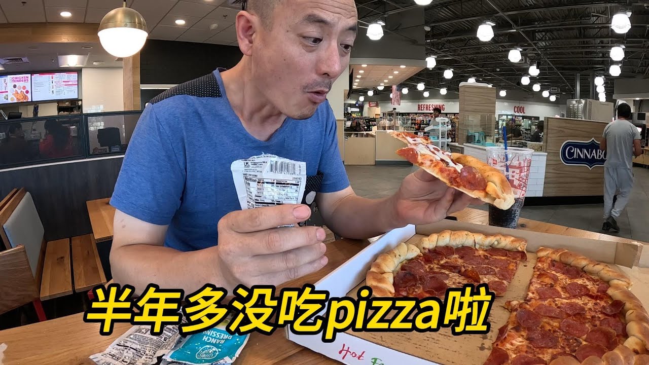 又到了大家喜闻乐见的吃披萨环节
