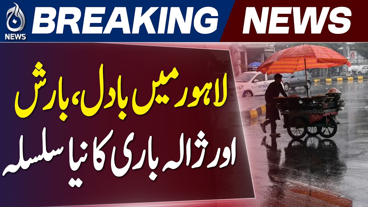 Lahore Weather Update | Rain | Hailstorm | Climate Change | Pakistan Weather - Aaj News