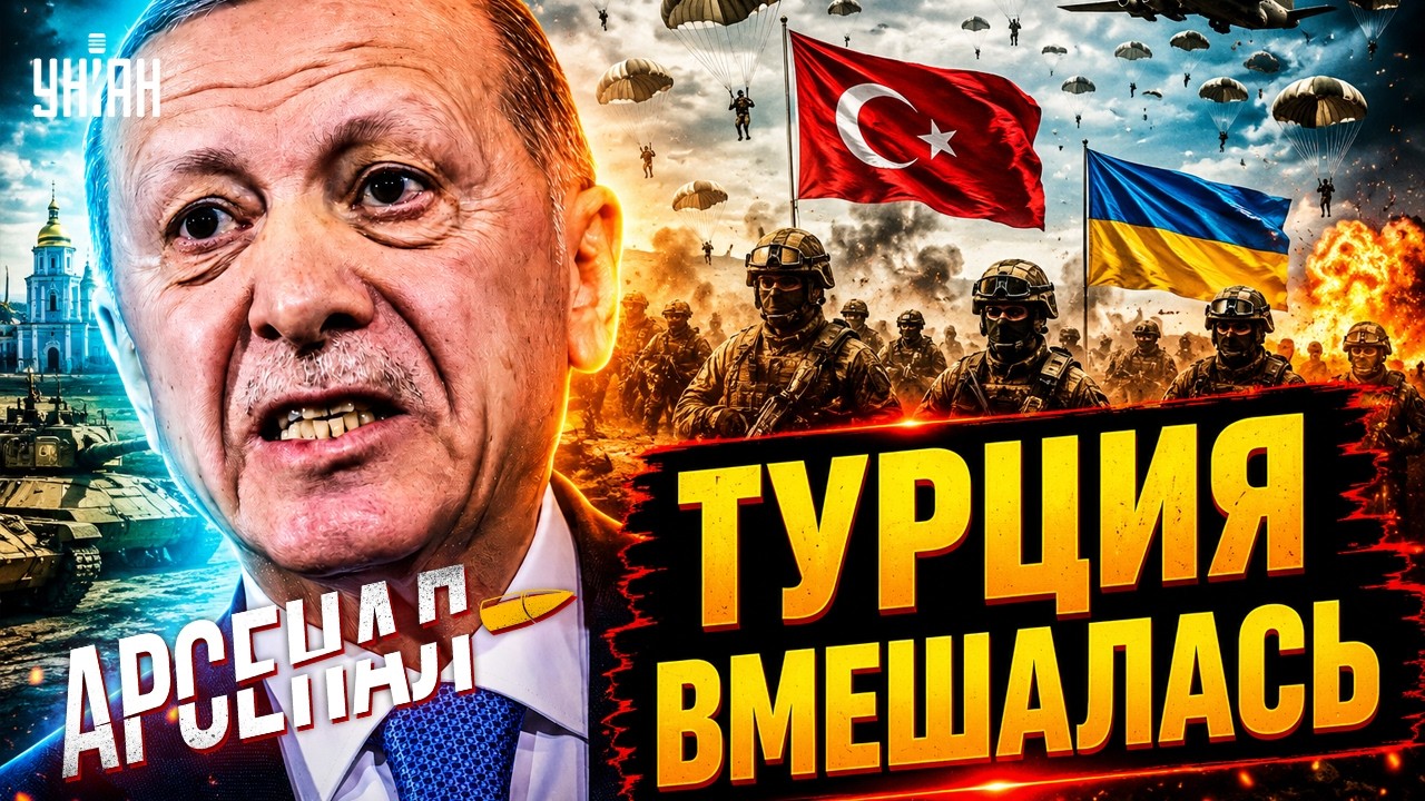 Турецкий десант ЗАХОДИТ в Украину! Эрдоган ОТДАЛ ПРИКАЗ: вторая армия НАТО в деле / Арсенал