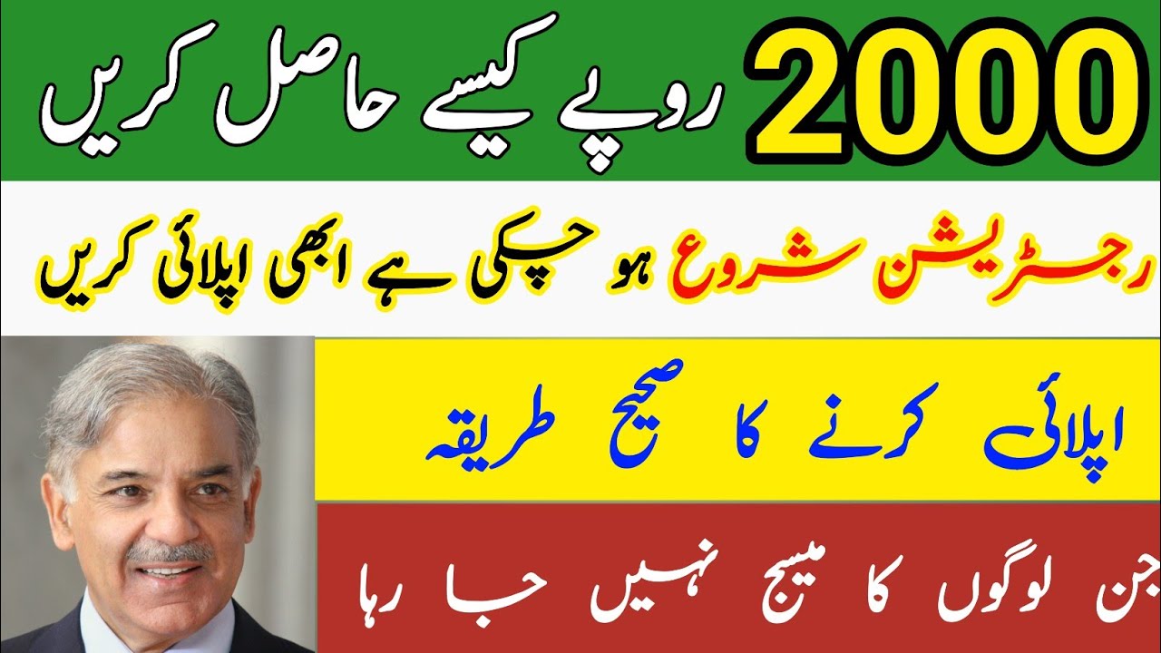 2000 rupees kaise hasil kare | 786 ehsaas program 2000 rupees scheme | how to get 2000 rupees 786