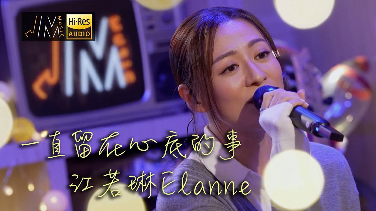 J Music｜音樂推薦｜江若琳Elanne 《一直留在心底的事》事隔七年推出新歌！｜Top Music｜音樂節目｜華語流行歌曲｜TVB_Variety