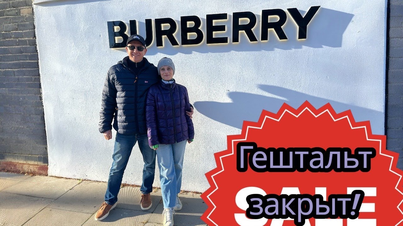 Burberry outlet London! Шок - контент! Нищеброды бегают по аутлету и завидуют богатым покупателям!