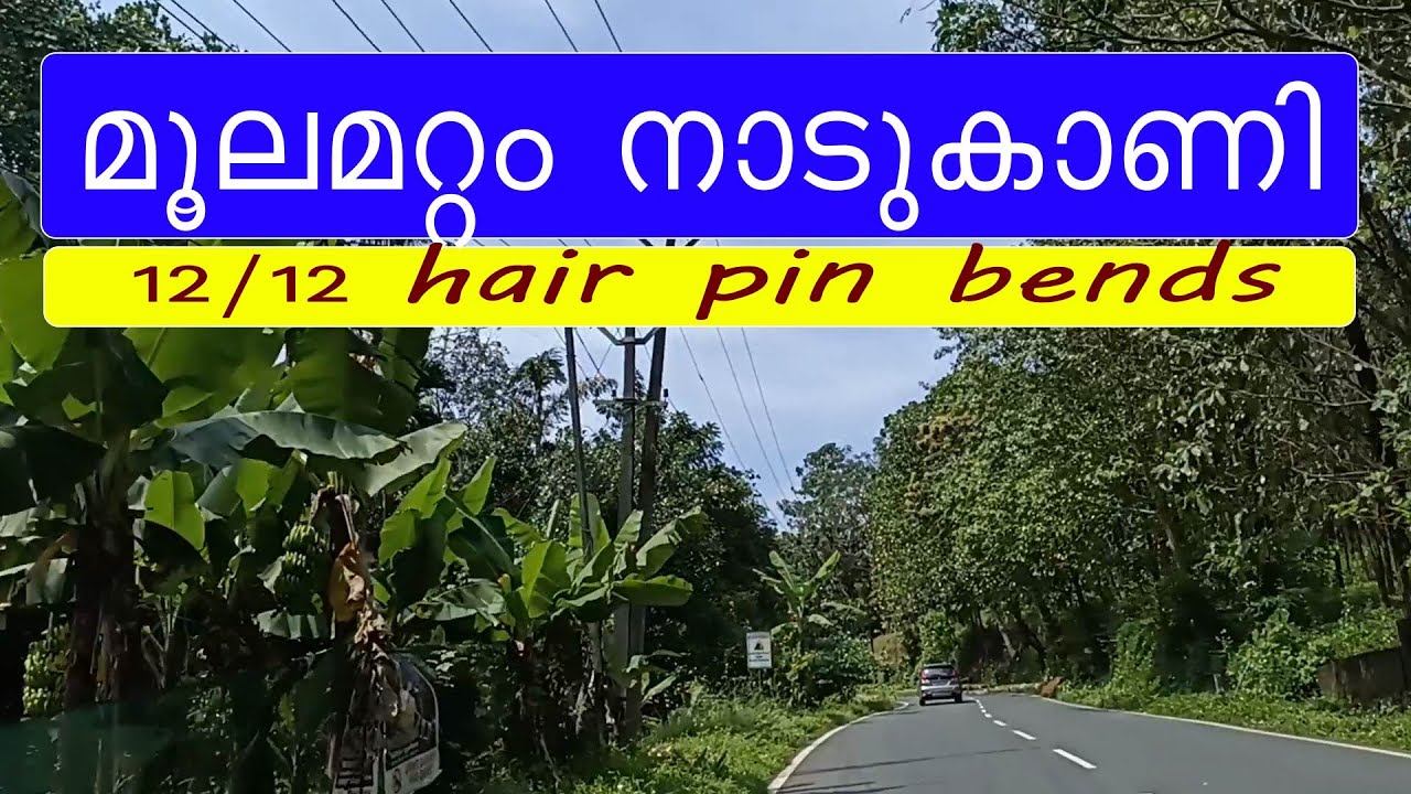 MOOLAMATTOM NADUKANI | hairpin bends| kerala tourist places |idukki