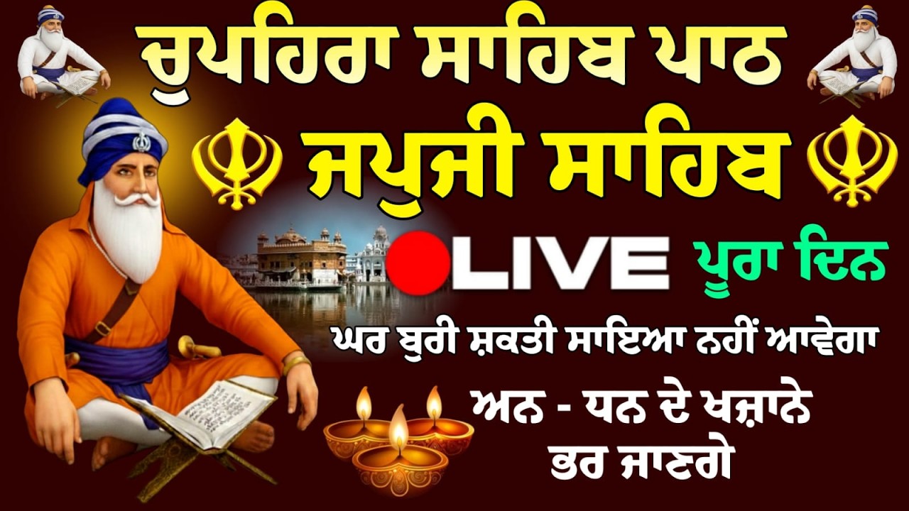 17/02/2026 Japji Sahib Live / ਨਿਤਨੇਮ ਜਪੁਜੀ ਸਾਹਿਬ ਪਾਠ