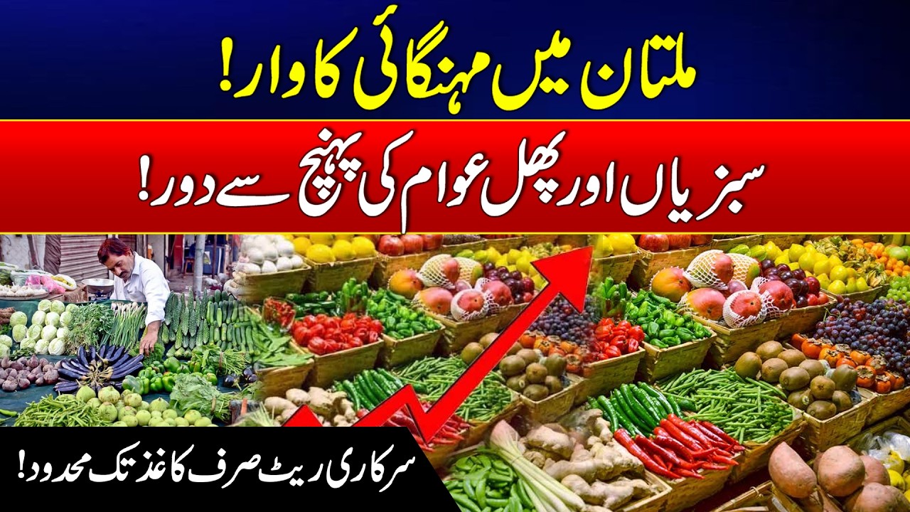 Inflation Hits Multan Hard as Vegetable & Fruit Prices Soar | News Update | Rohi