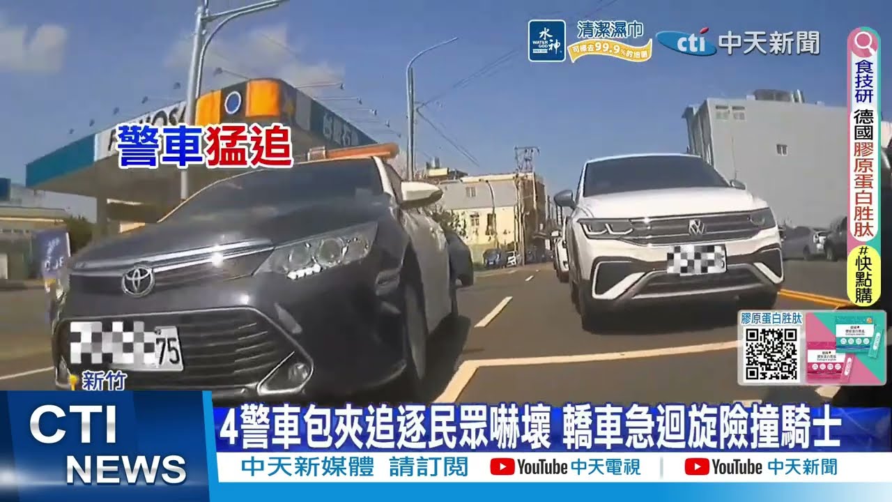 【每日必看】警車包夾追逐民眾嚇壞 轎車急迴旋險撞騎士 20260308