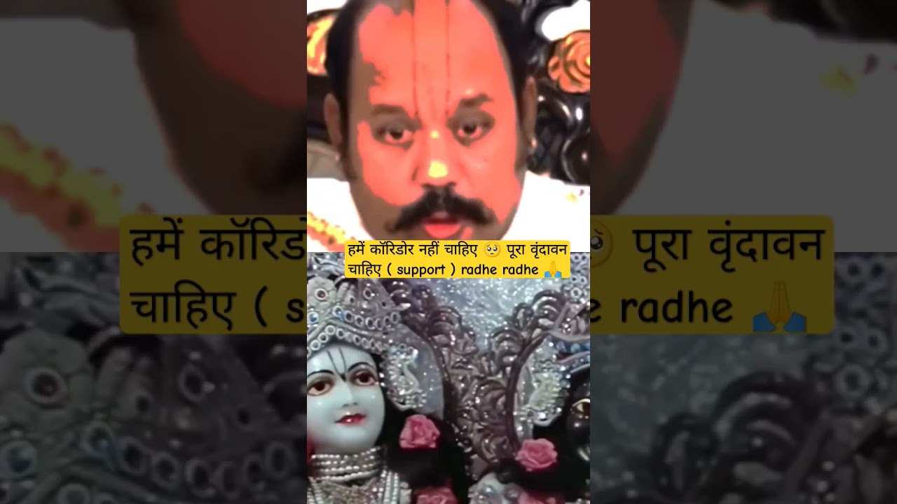 We don't want a corridor, we want the entire Vrindavan (support) radhe radhe 🙏 #corridor #vrindav...
