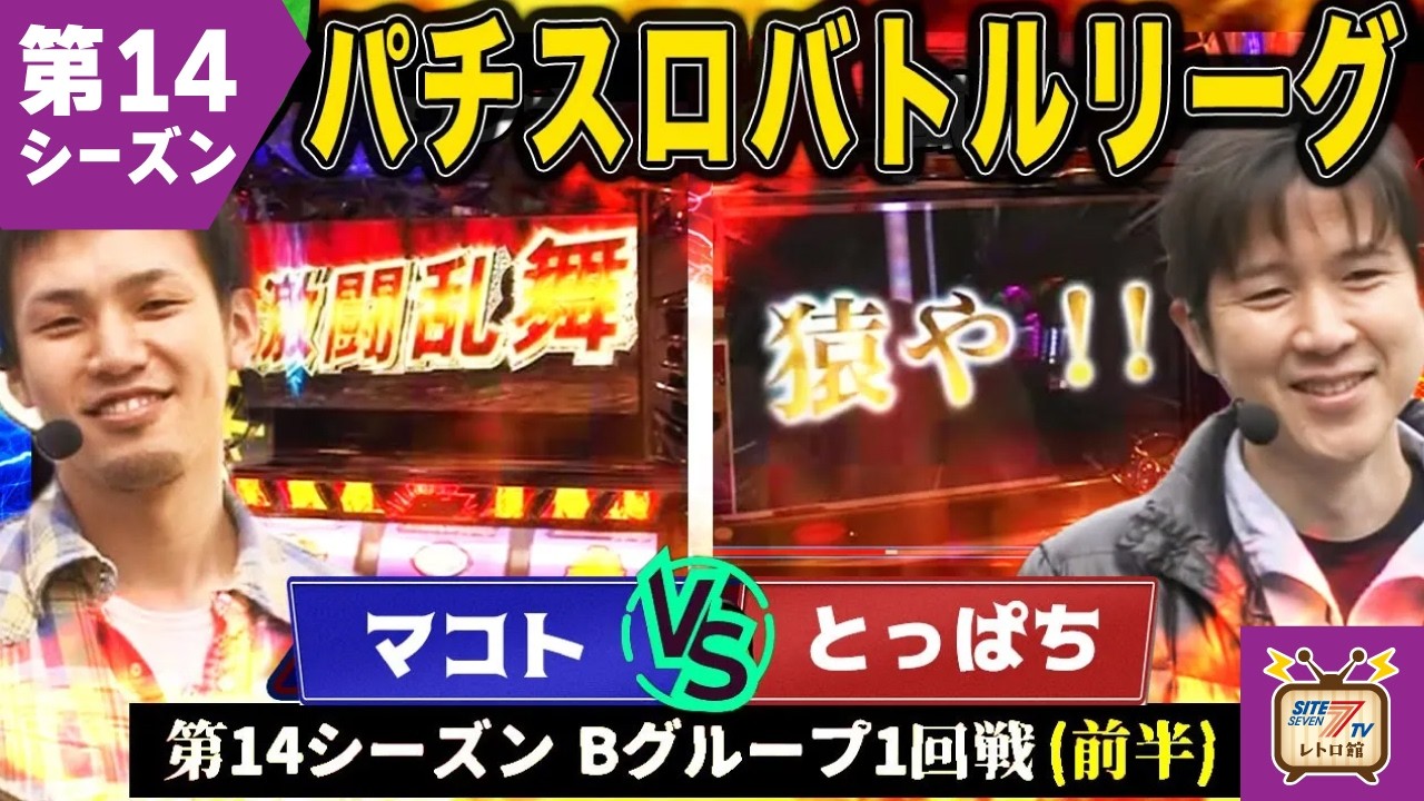 【バトリ14】北斗の拳VSプロゴルファー猿、勝つのはどっち？