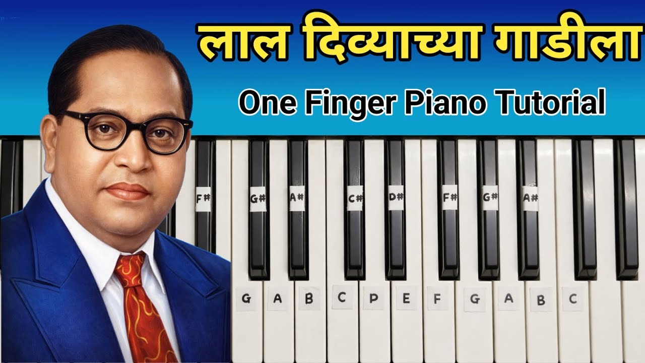 Lal Divyachya Gadila | लाल दिव्याच्या गाडीला | One Finger Piano Tutorial | Piano Notes 