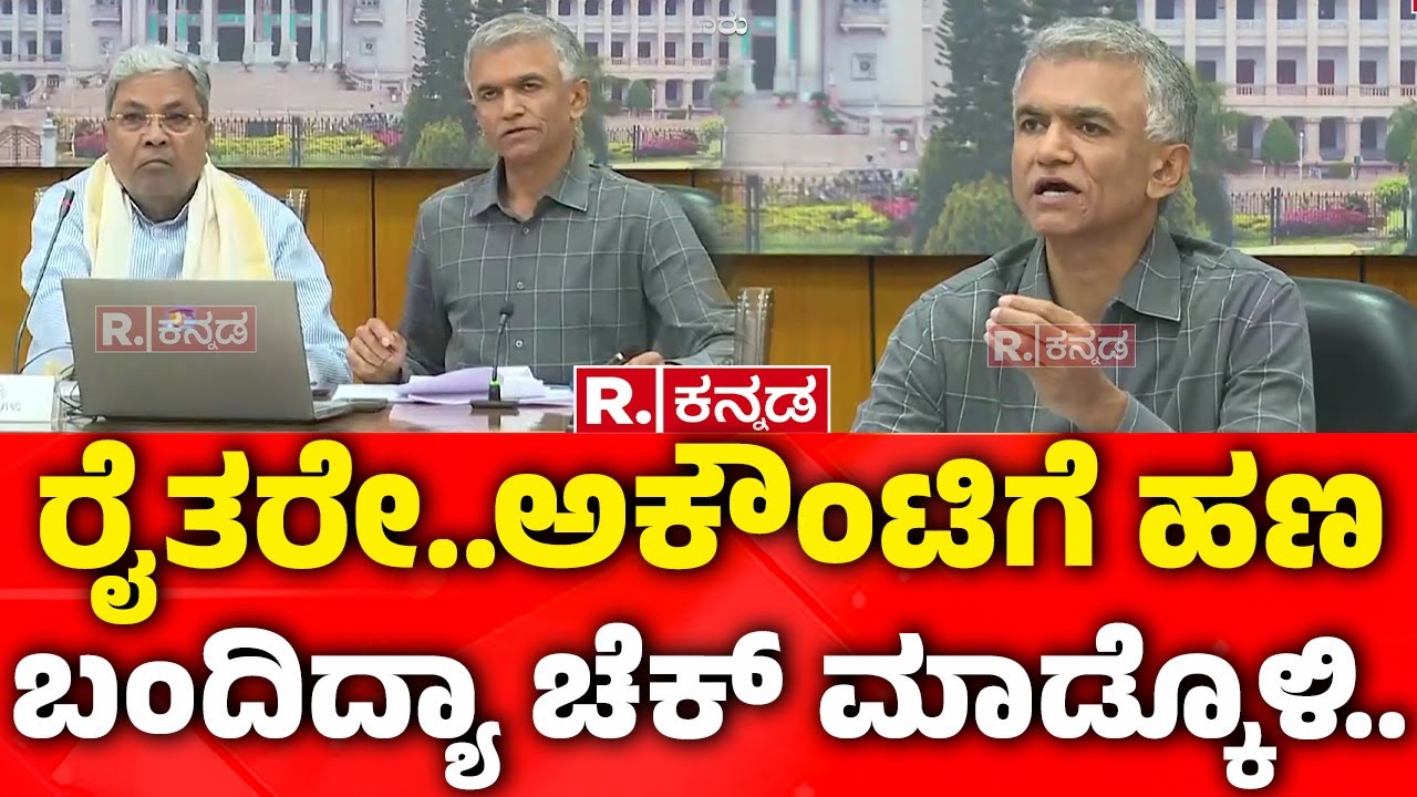 CM Siddaramaiah Credits Crop compensation: ರೈತರೇ..ಅಕೌಂಟಿಗೆ ಹಣ ಬಂದಿದ್ಯಾ ಚೆಕ್​ ಮಾಡ್ಕೊಳಿ..