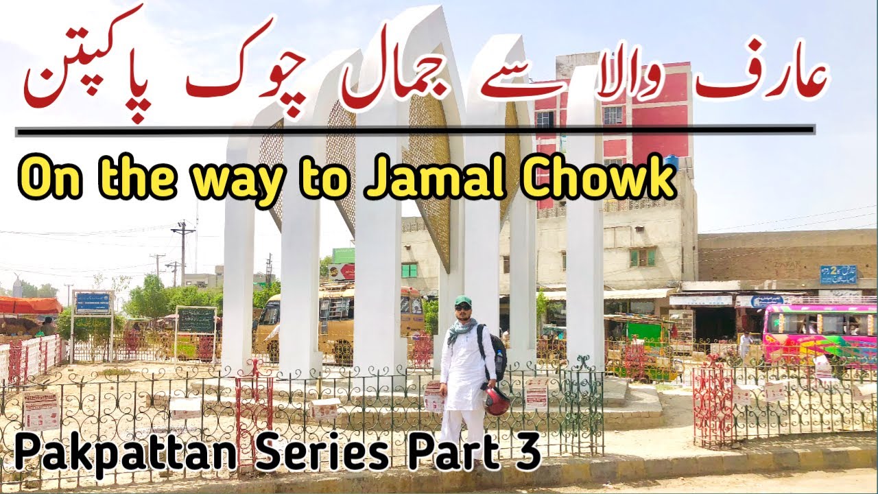 On the way to Jamal Chowk Pakpattan | Pakpattan Series Part 3| Naeem Abbas Bhutta Vlogs |Vlog: