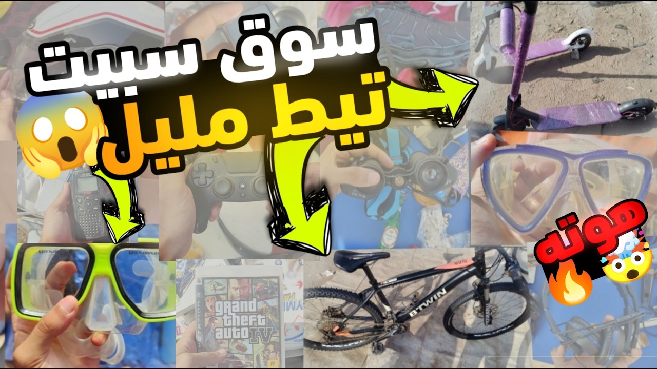 أتمنة ولا في الخيال سوق سبيت تيط مليل😅🇲🇦😱