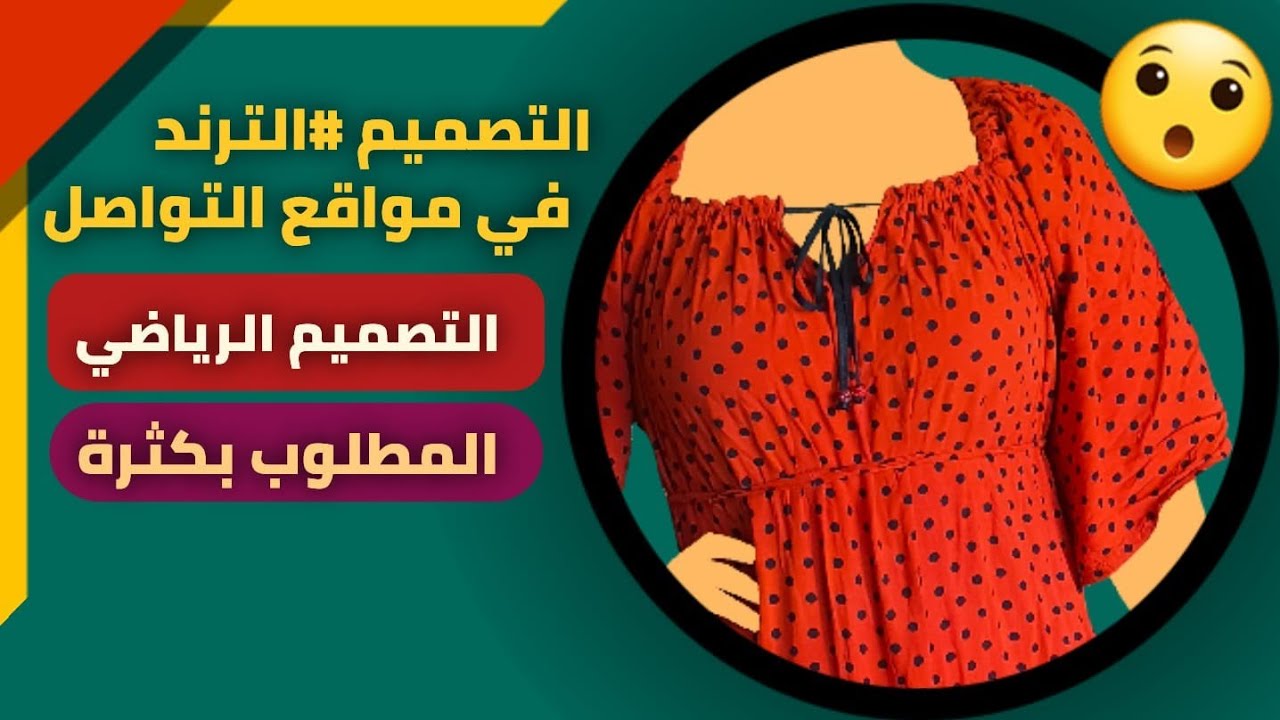 فصال وخياطة الموديل الرياضي😍 الجديد 2022 لمقاسين L وXL | موديل رياضي مطلوب بكثرة | فصال صيفي جديد