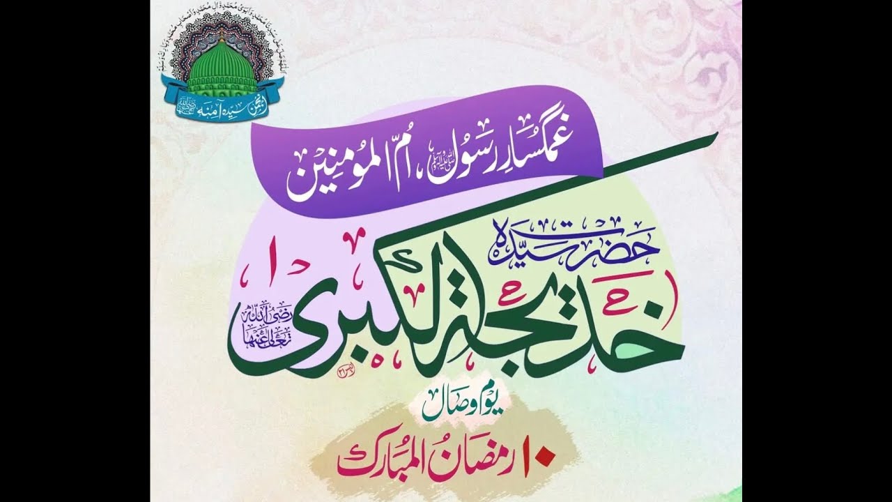 (99) Story of Hazrat Khadija(ra) first wife of last prophet (p.b.u.h)