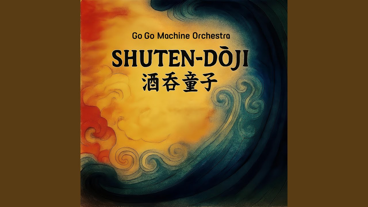 酒吞童子 (Acoustic 版)