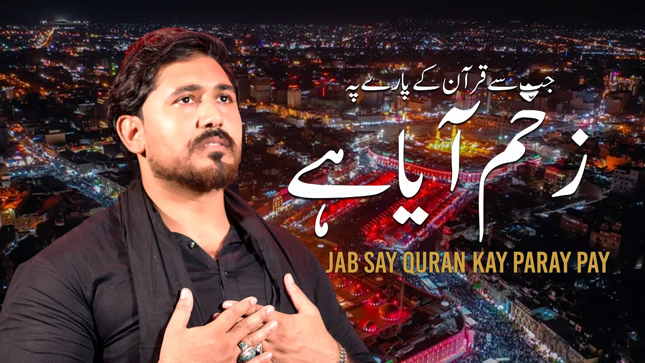 Jab Say Quran Kay Paray Pay | Syed Behr e Sakha