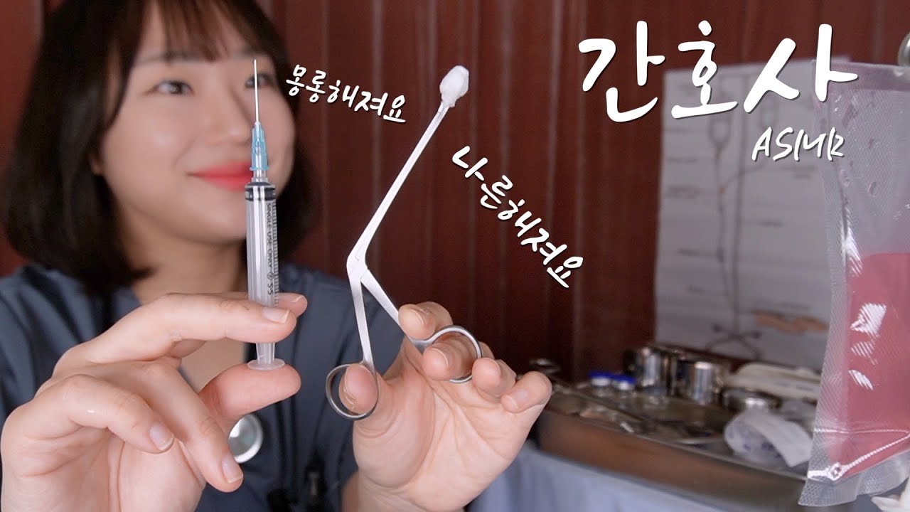 ASMRㅣ너무 몽롱해지는 간호사의 치료💉👩&zwj;⚕️NURSE ASMR
