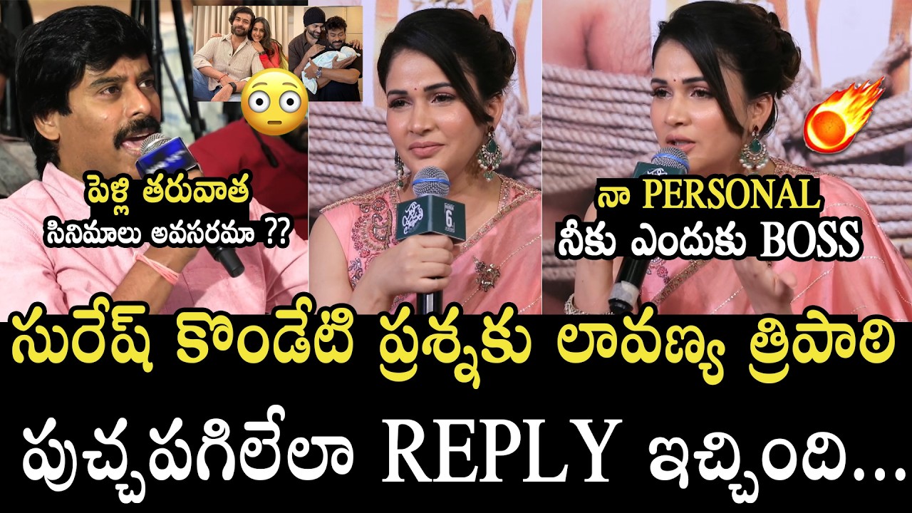 సురేష్ కొండేటి VS లావణ్య త్రిపాఠి 🔥 Lavanya Tripathi Serious Argument With Suresh Kondeti