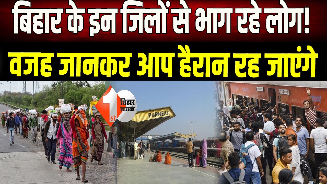 The Biggest Migration Happens from These 14 Districts Including Purnia, Katihar, and Araria in Bi...