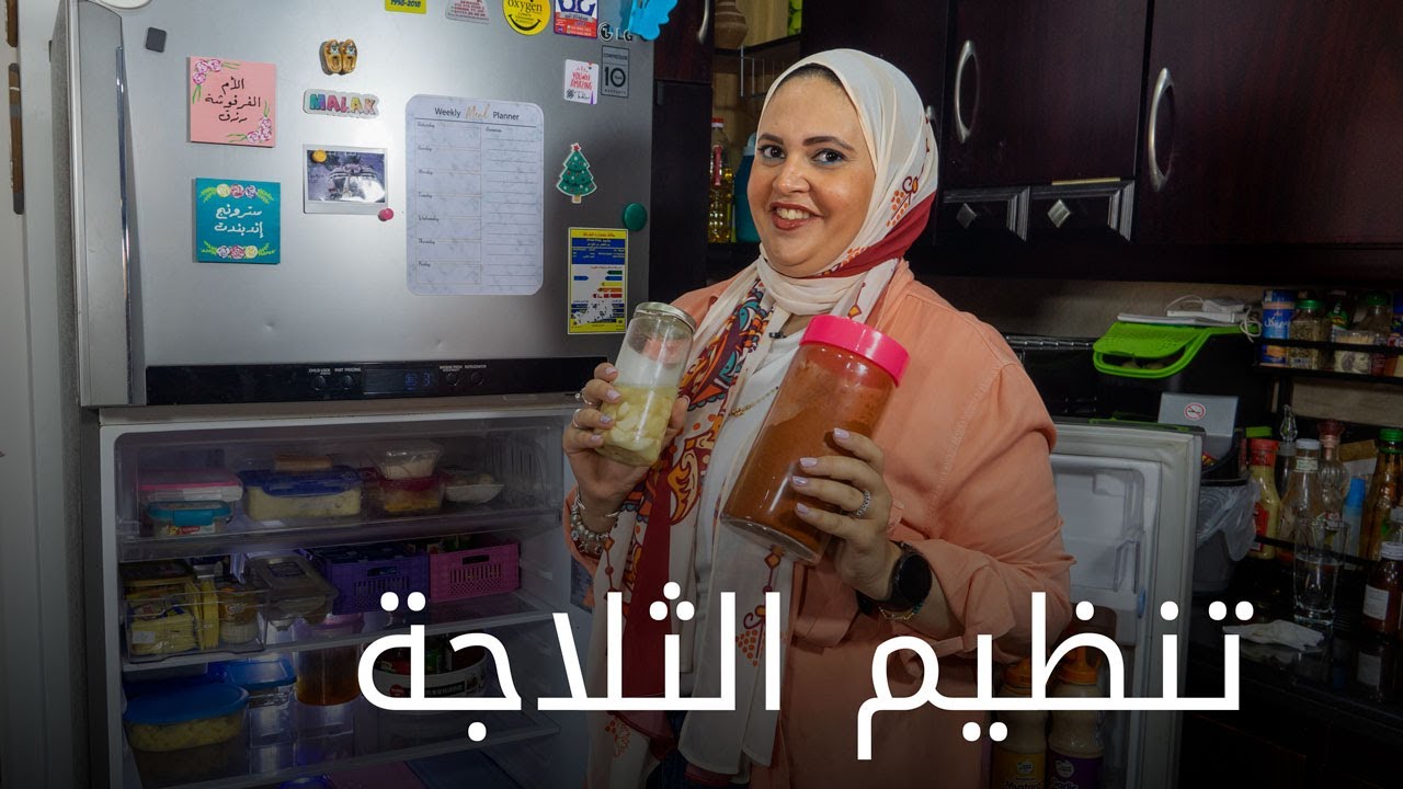 تنظيم التلاجة