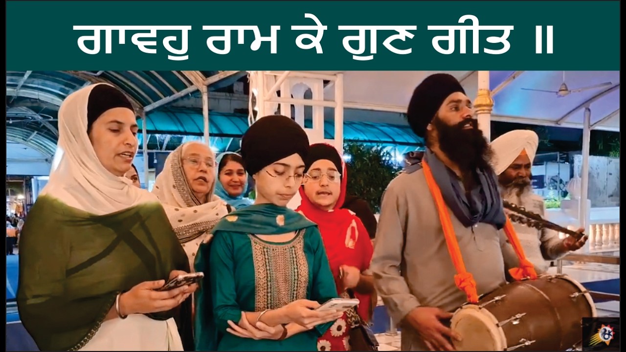 Gavo ram ke gun geet ( shabad chaunki gurdwara shri paonta sahib ) 15 March 2026