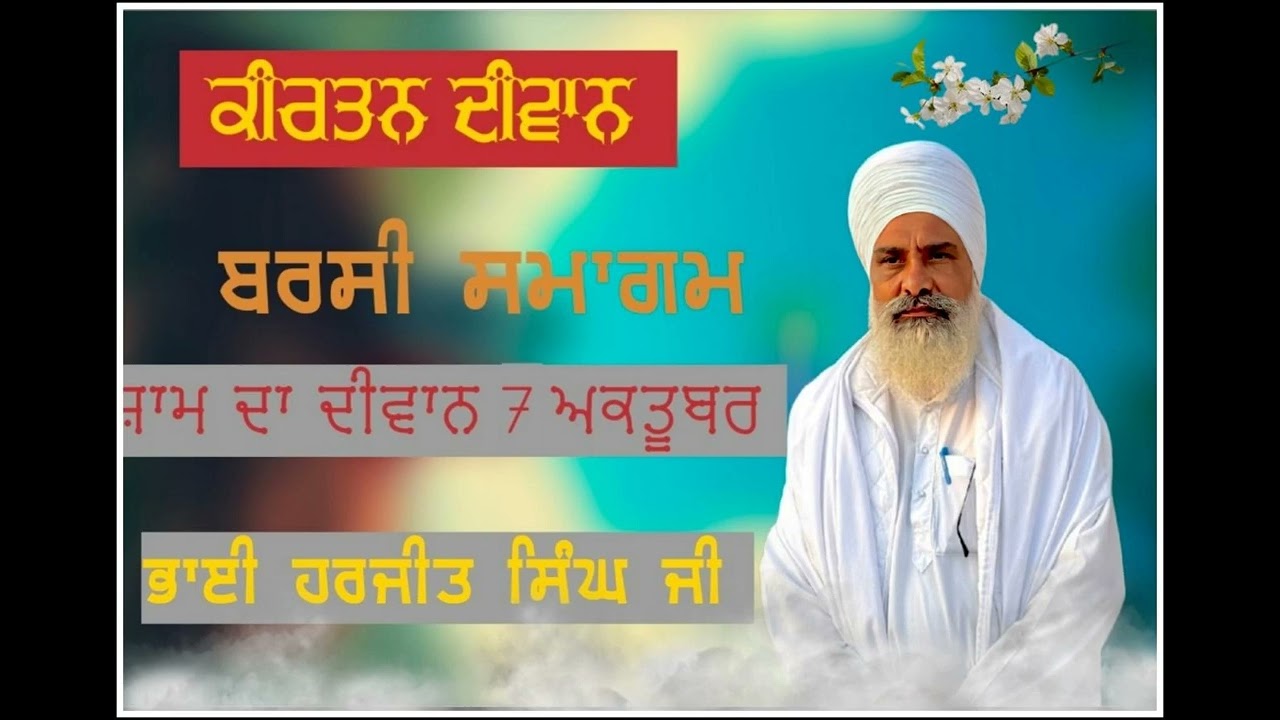Bhai Harjit Singh Ji 07 November 2025