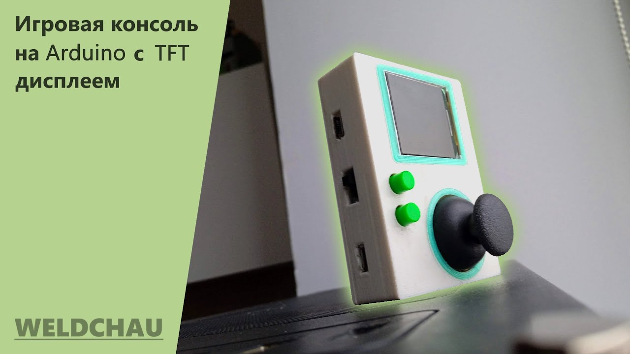 Игровая консоль на Arduino с TFT дисплеем