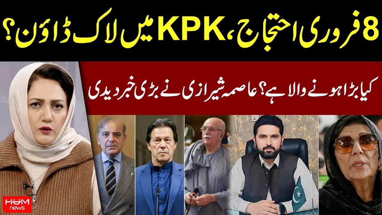 8 Feb Protest, Lockdown & Important Meeting | Imran Khan New Case | Faisla Aapka with Asma Shirazi