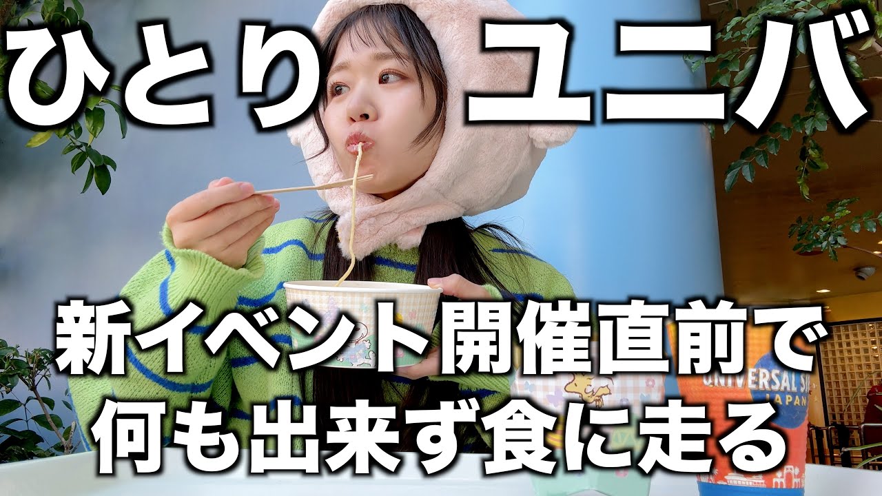 春のフード色々食べてきた｜1人ユニバ｜イースターフード