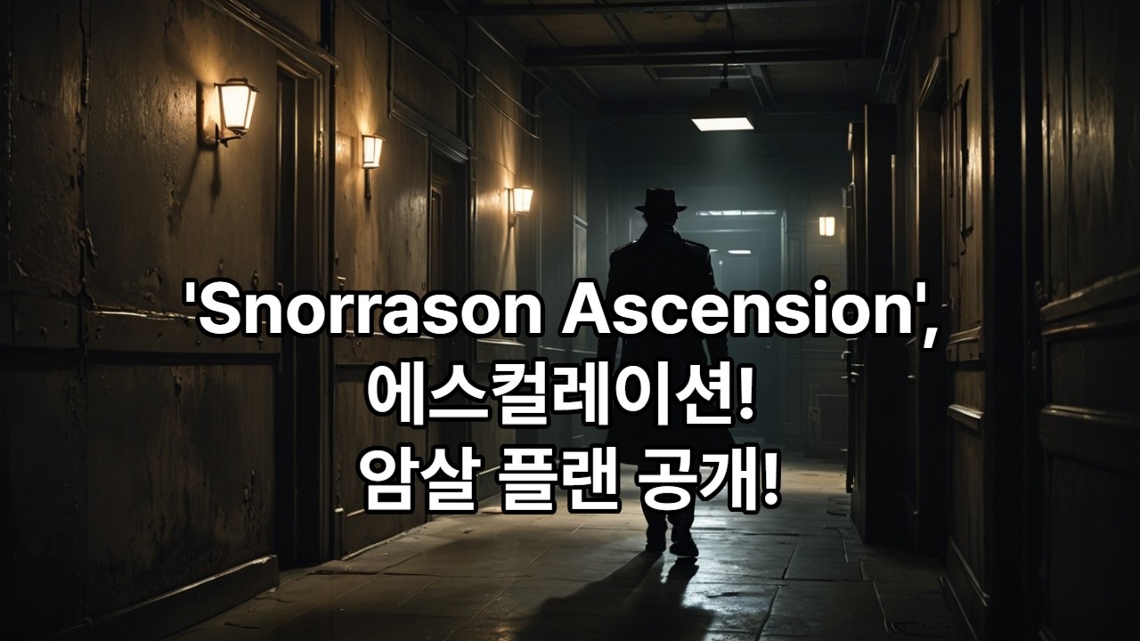 히트맨 튜토리얼 2. 파이널 테스트 에스컬레이션 간단 공략