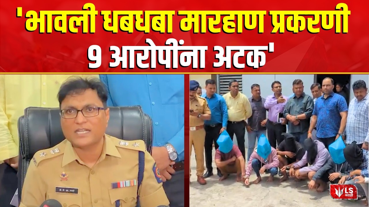 Bhavali Waterfall | NashiK Tourist News | 'भावली धबधबा मारहाण प्रकरणी गुन्हा दाखल'