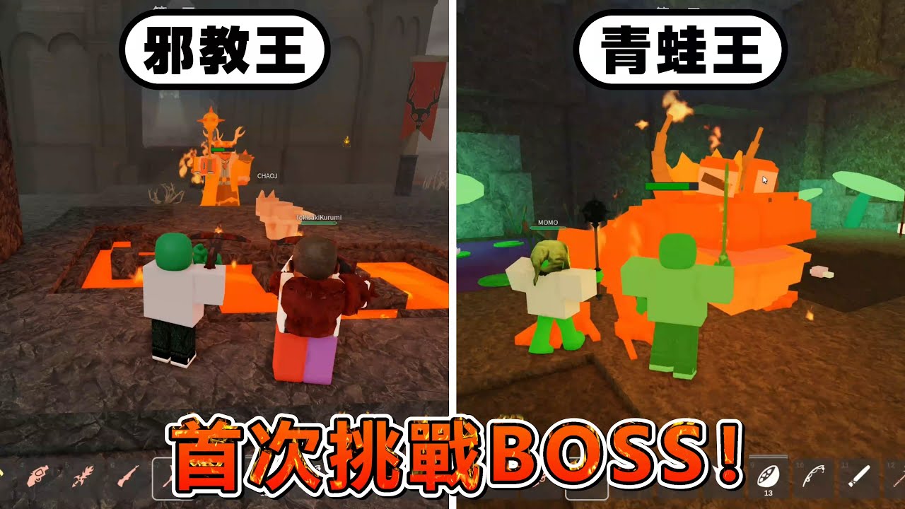 《Roblox 森林中的99夜》剛入坑玩家首次挑戰BOSS！邪教王＆青蛙王正面對決👊