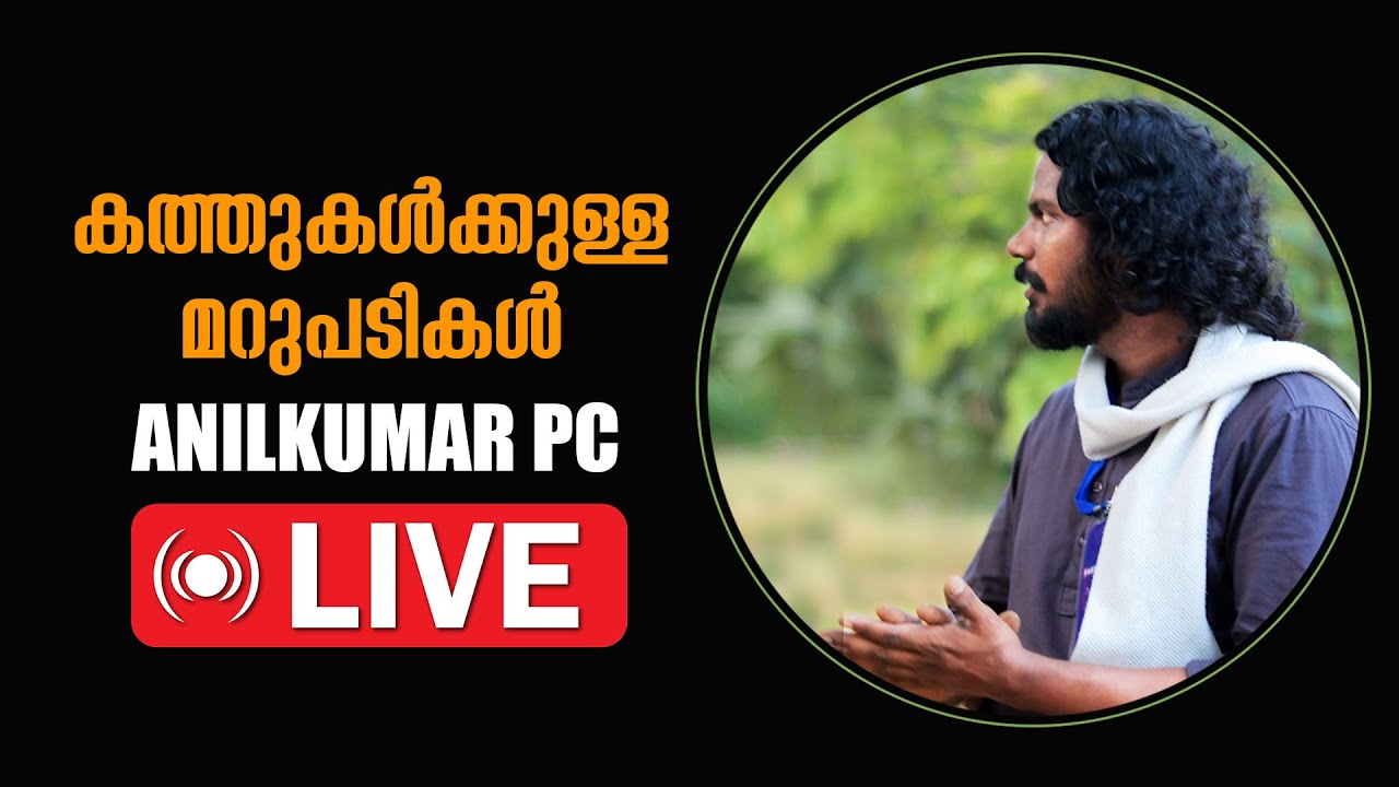 ANILKUMAR PC LIVE - Edited video - ANSWERS FOR LETTERS