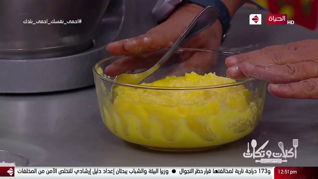 أكلات وتكات - طريقة عمل ( خلطة رائحة الكعك - عجينة الكعك ) مع الشيف حسن