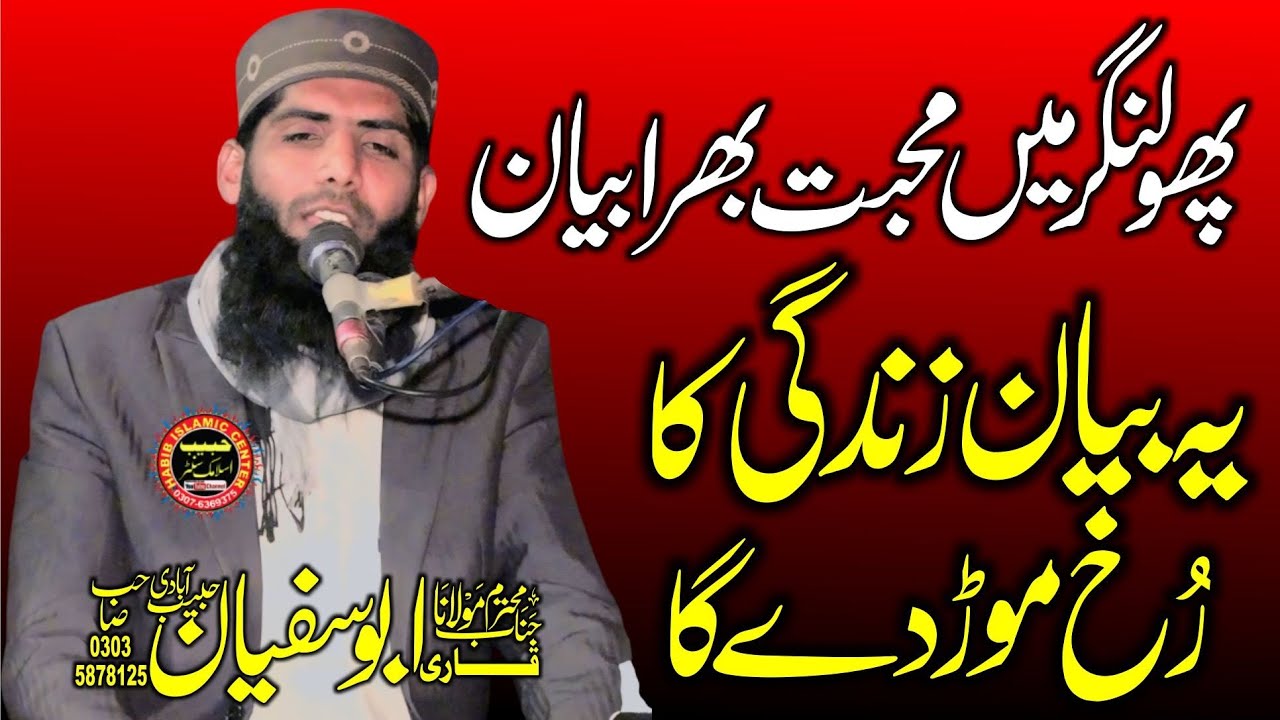 Ramzan 2026 Bayan | Molana Qari Abu Sufyan Latest Bayan | Heart Touching Reminder
