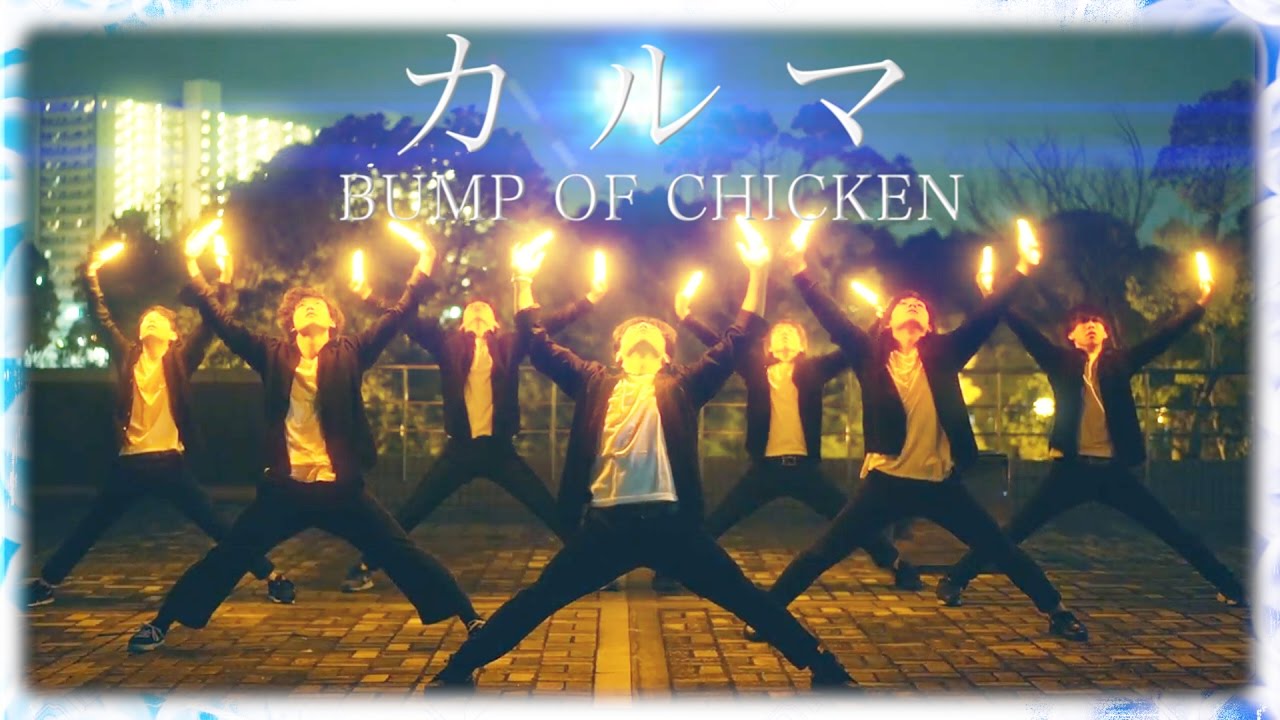 カルマ/BUMP OF CHICKEN ヲタ芸で表現してみた【北の打ち師達 × JKz】