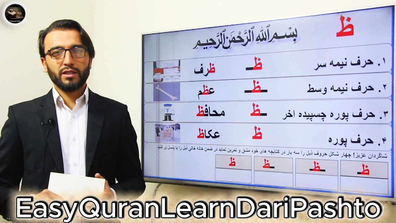 Session 18 learning Dari Language with Masoodجلسه 18 تدریس زبان دری با محمد مسعود صالح