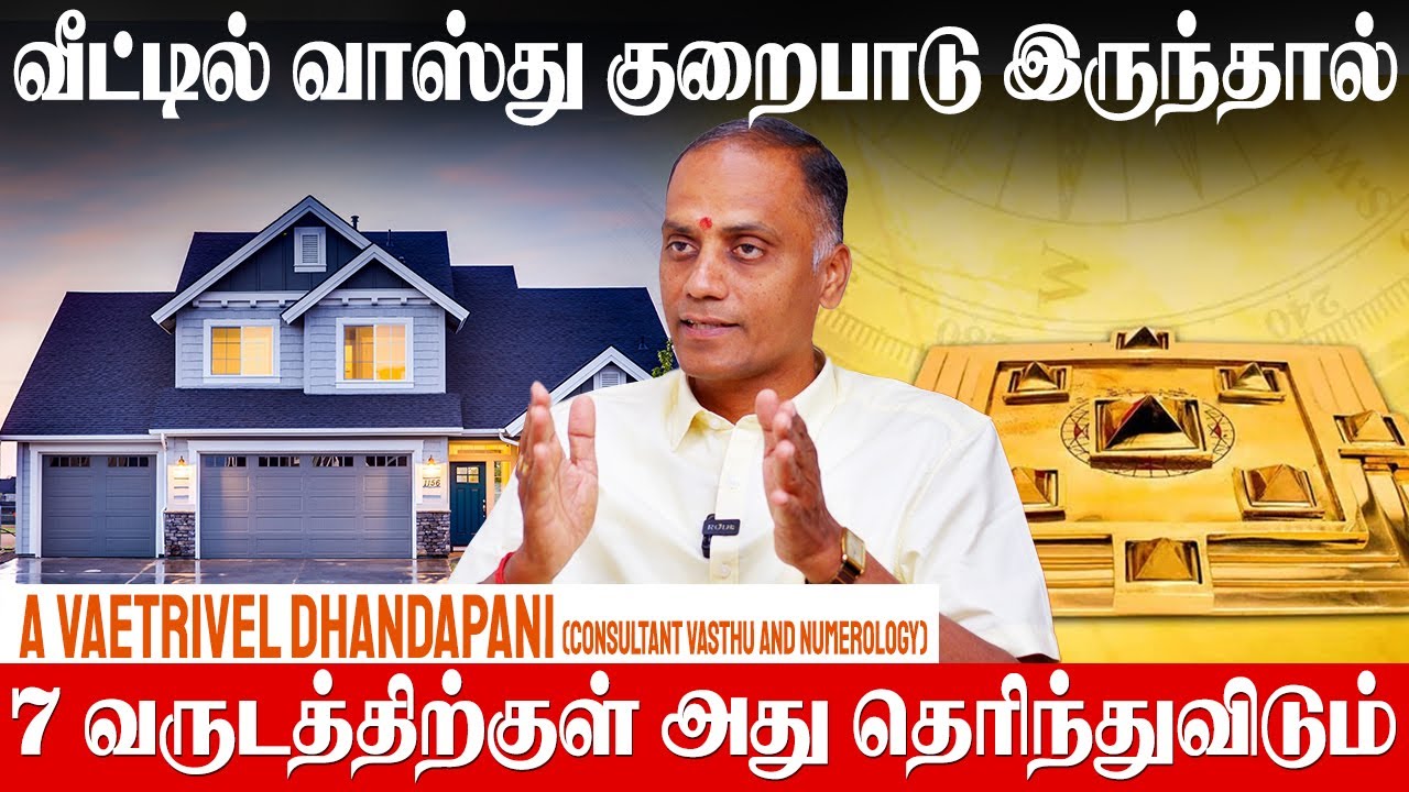 Compound Wall-ல் மறைந்திருக்கும் வாஸ்து ரகசியம் | A Vaetrivel Dhandapani | Vastu Tips