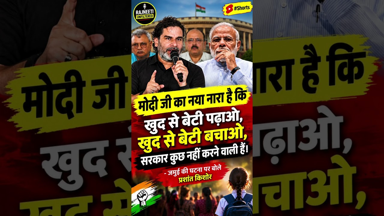 Prashant Kishor ke Byan